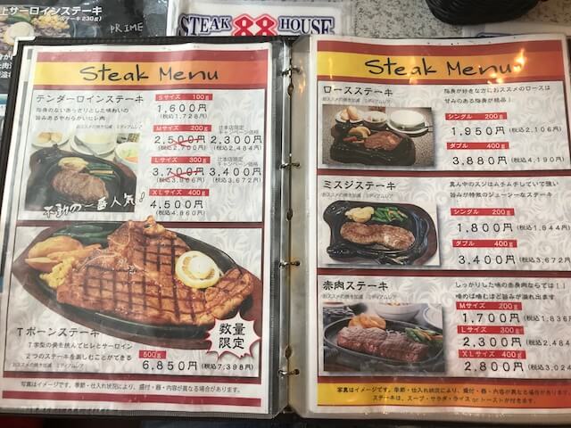 沖縄肉ステーキ88メニュー